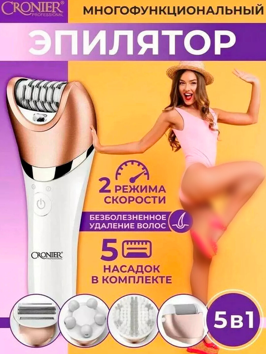 Женский электрический эпилятор "Cronier CR - 8801", 5 в 1, водостойкий