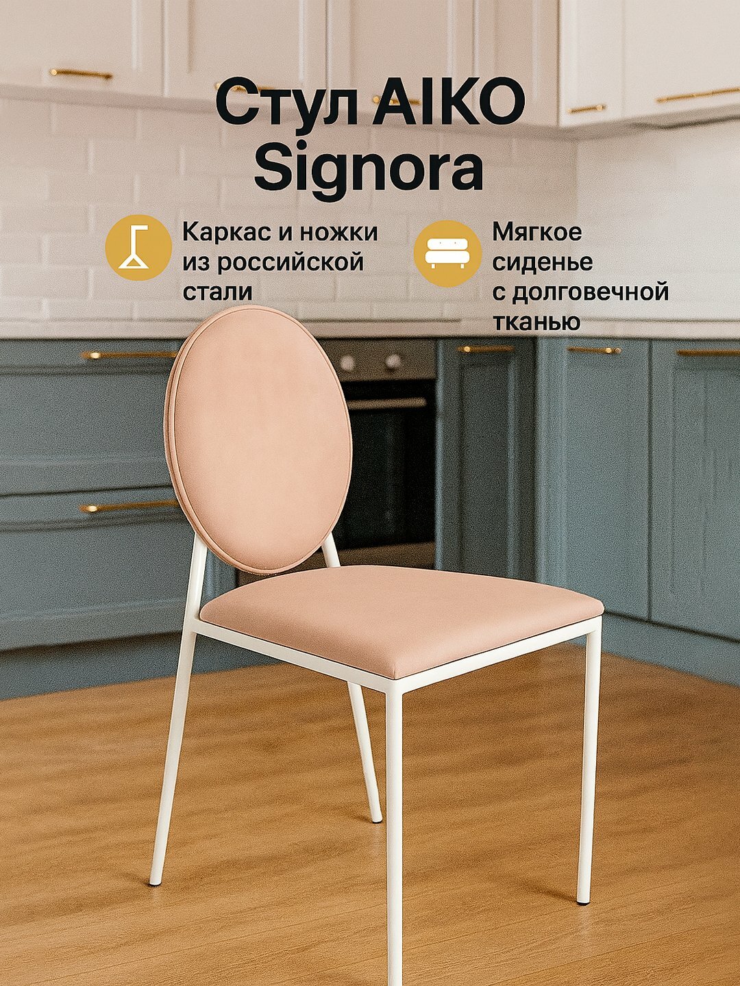 Стул AIKO Signora, с мягким сидением, для кухни, дома и офиса, 50*55*90 см