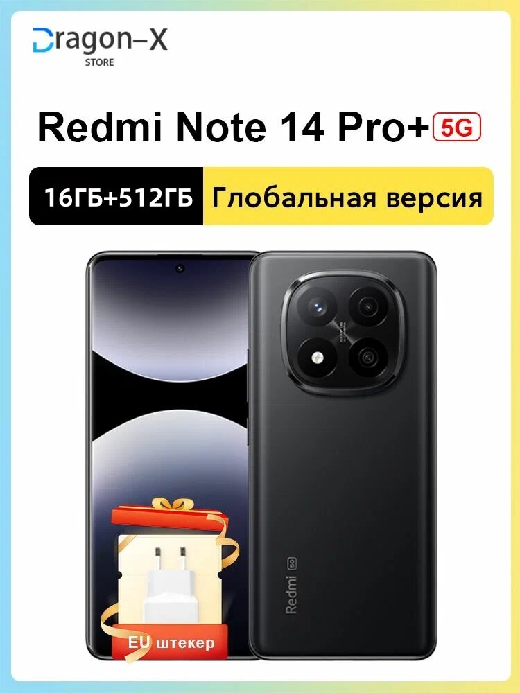 Смартфон Xiaomi Redmi Note 14pro+, AMOLED, 2712x1220, 16ГБ/512ГБ, NFC,