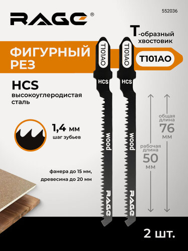 Изображение товара Пилки для лобзика 76 мм 2 шт T101AO RAGE by VIRA