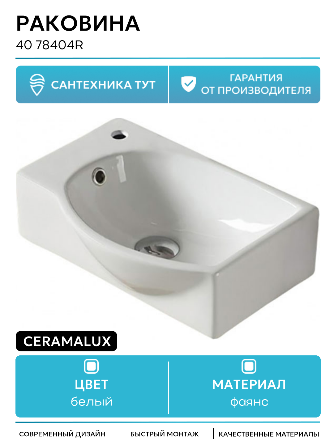 Раковина CeramaLux 40 78404R Белая фаянс подвесная 40.5 Россия