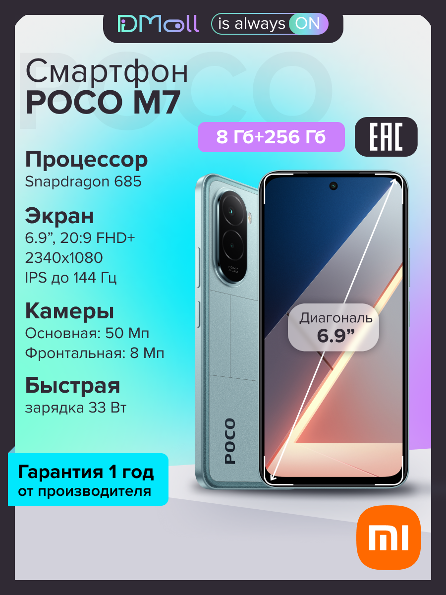Смартфон POCO M7 8+256 ГБ Ростест голубой