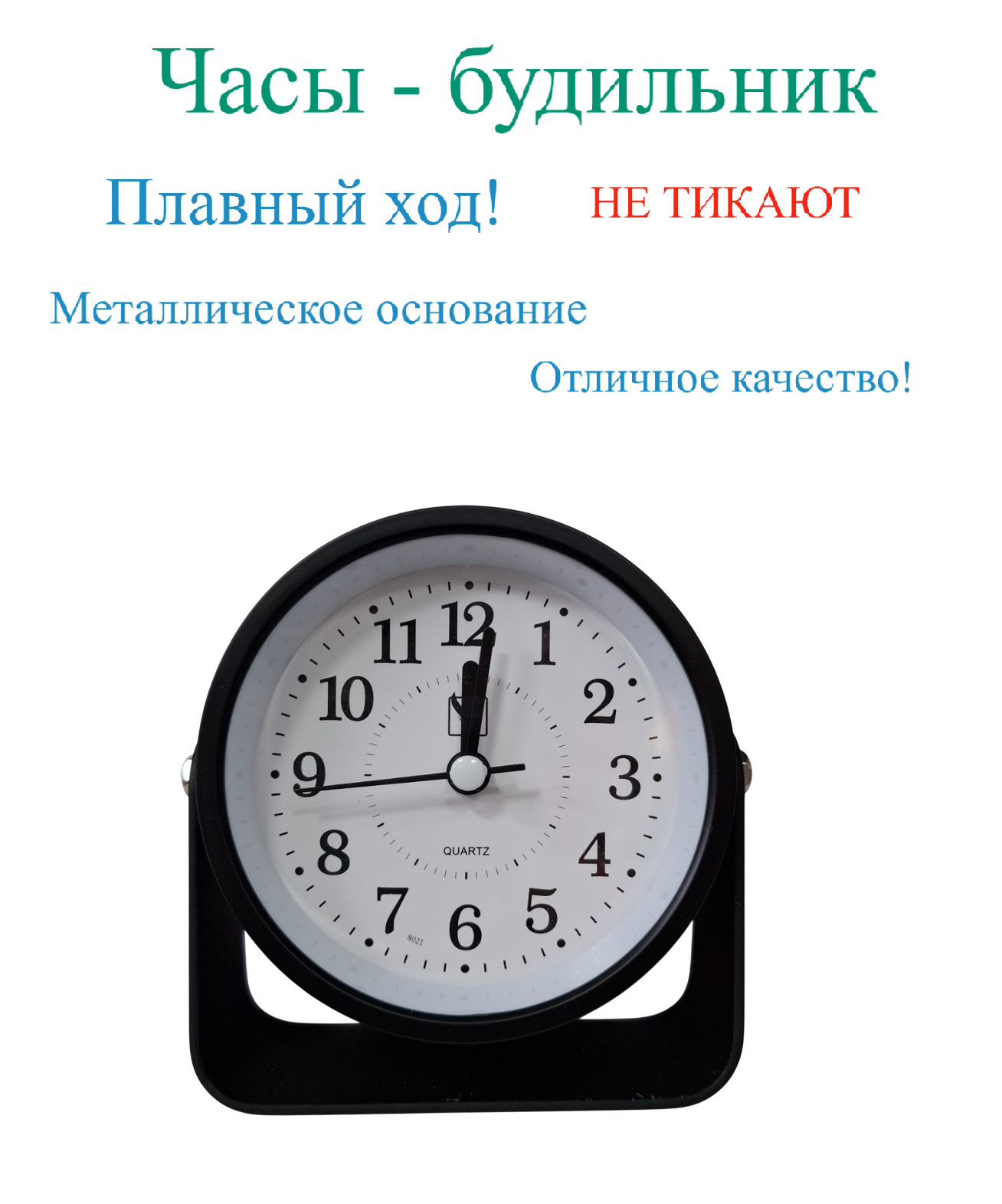 Часы-будильник Alarm Clock 8021 (черные). НЕ тикают-плавный ХОД. Устойчивое основание. Качество