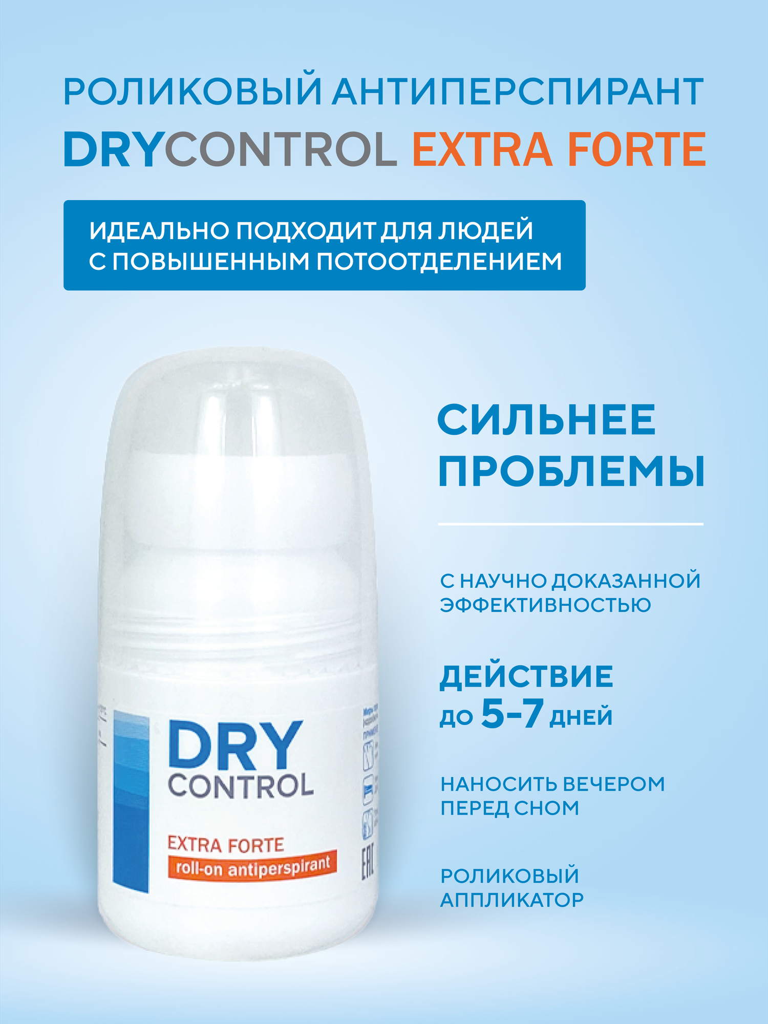 Дезодоранты И Антиперспиранты Антиперспирант роликовый женский, мужской Dry Control при повышенной потливости Extra forte