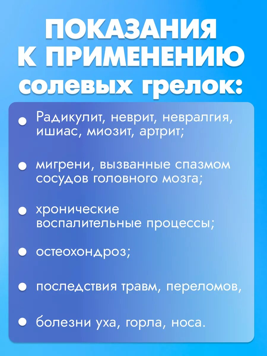 Изображение Грелка солевая многоразовая пояс грелка для спины Торг лайнс