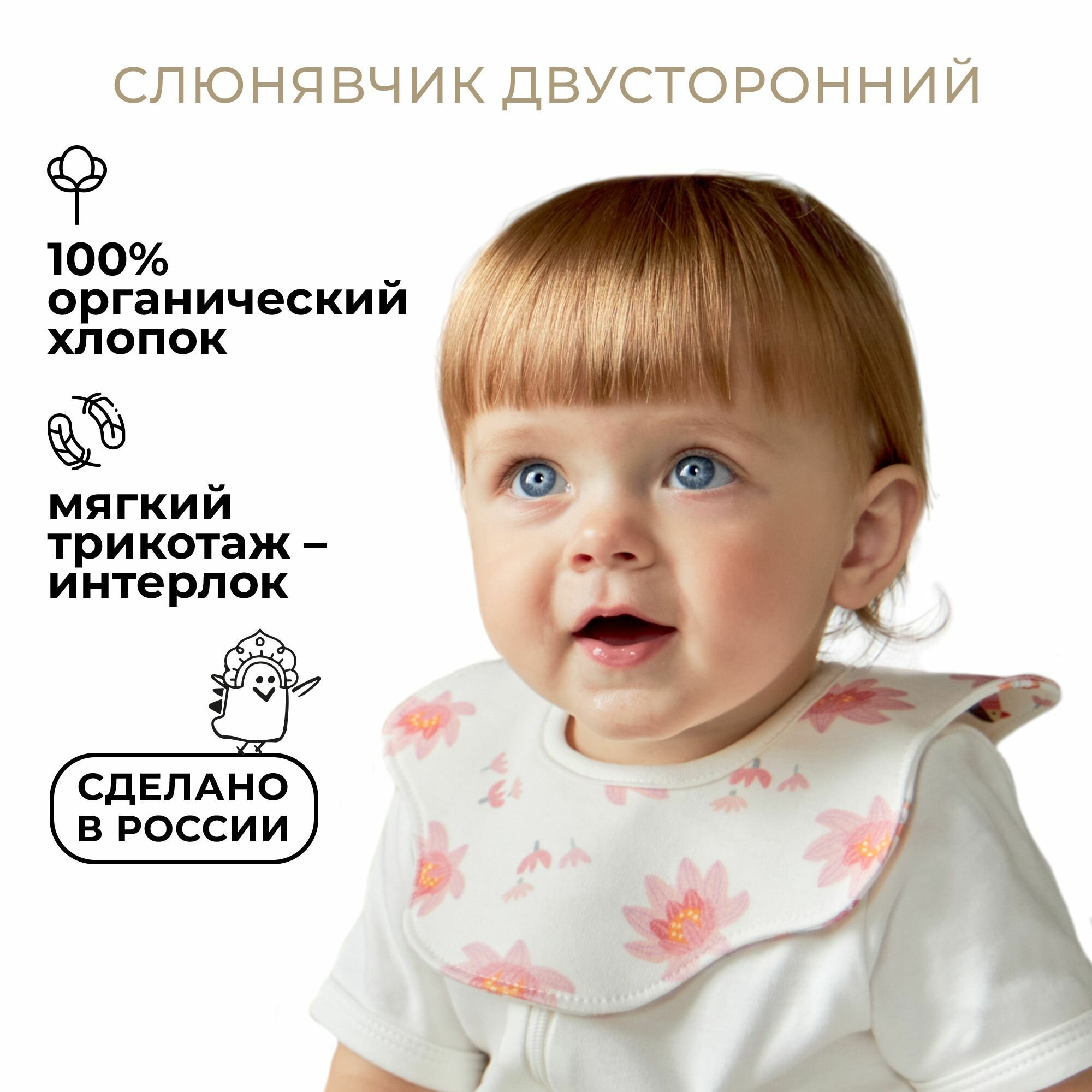 Слюнявчик двусторонний BUBA KIDS Розовая кувшинкаУтка мандаринка