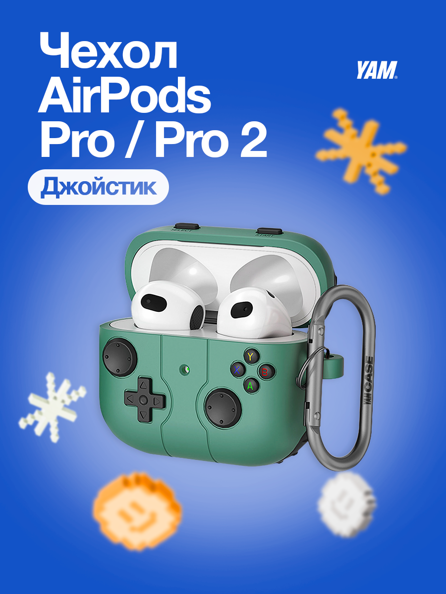 Чехол для наушников AirPods Pro или Pro 2 силиконовый, защитный