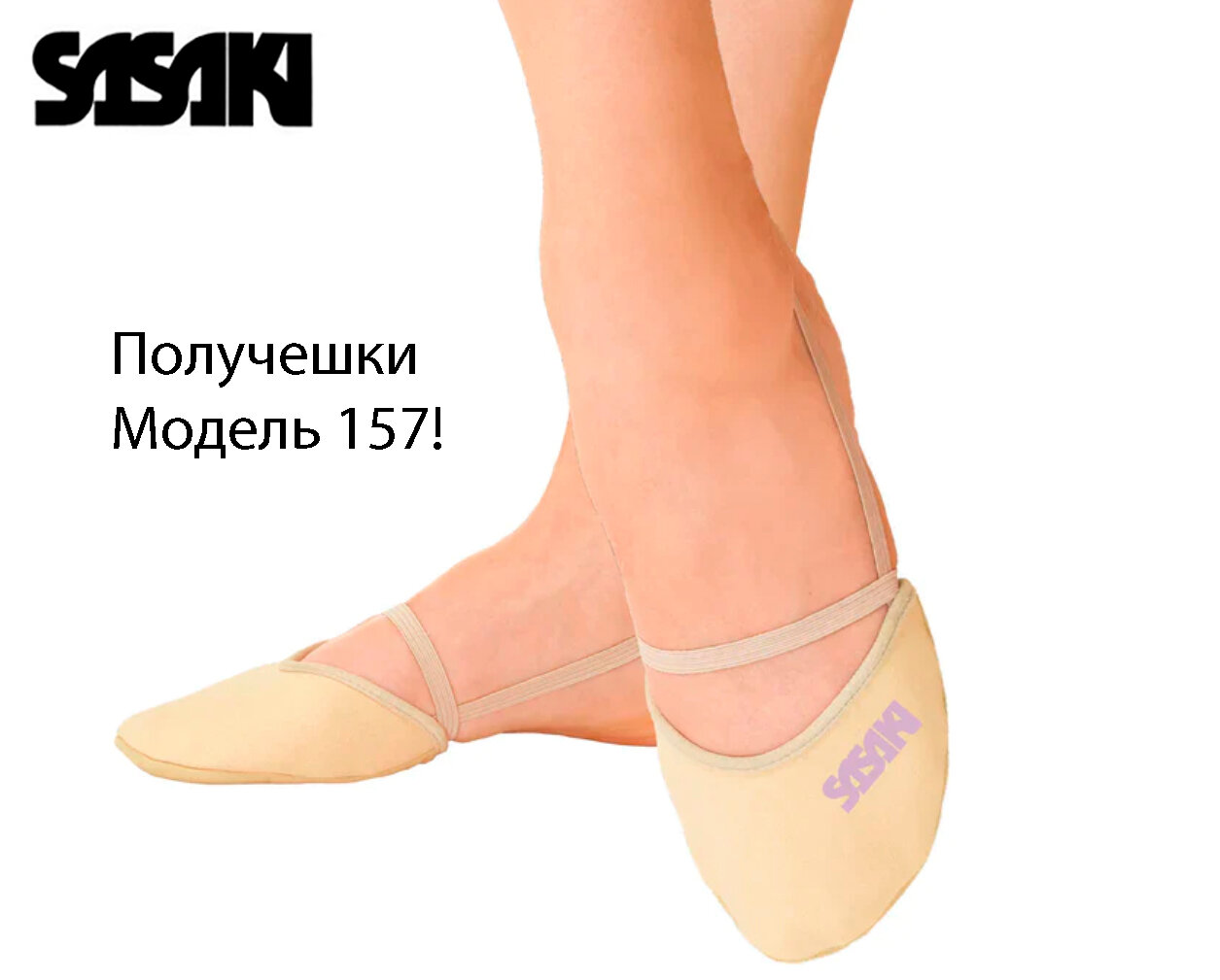 Полупальцы