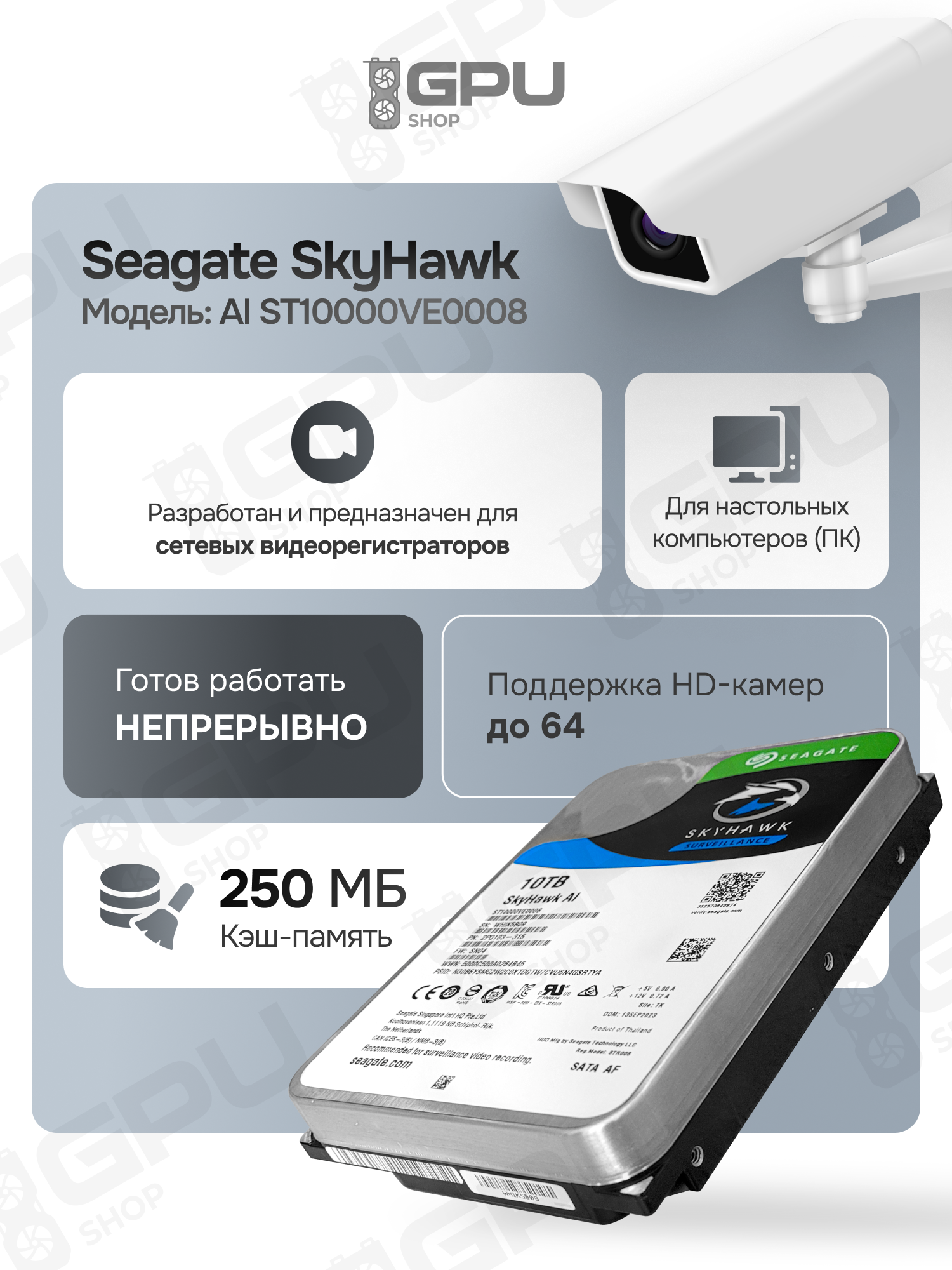 Жесткий диск Seagate SkyHawk 10 ТБ ST10000VE0008 — фото 1