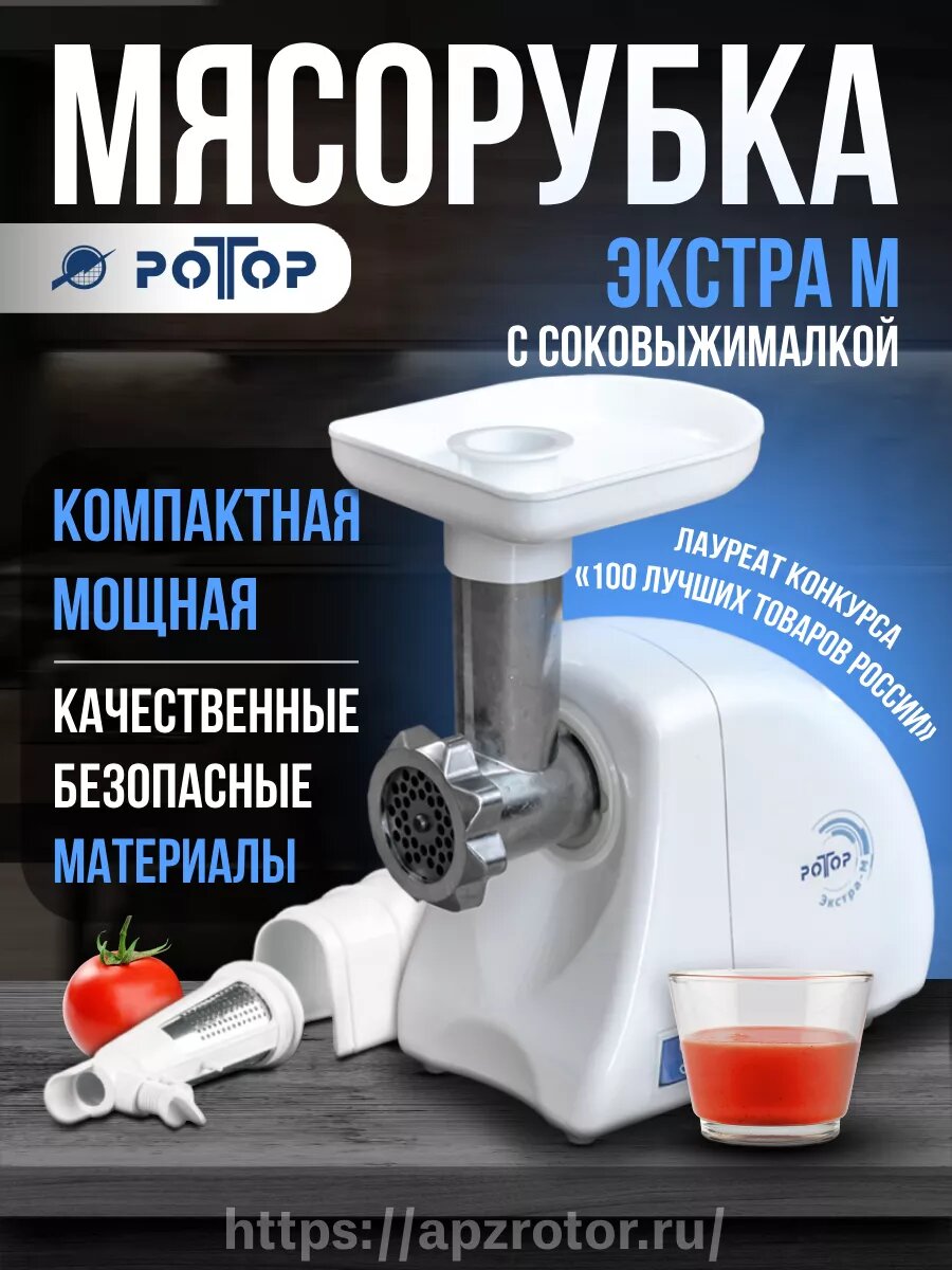 Мясорубка электрическая Экстра-м (С соковыжималкой)