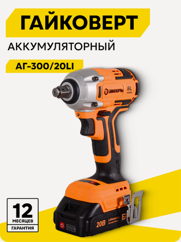 Изображение товара Гайковерт аккумуляторный Вихрь АГ-300/20Li, 2 Ач, 20 В, ударный, кейс