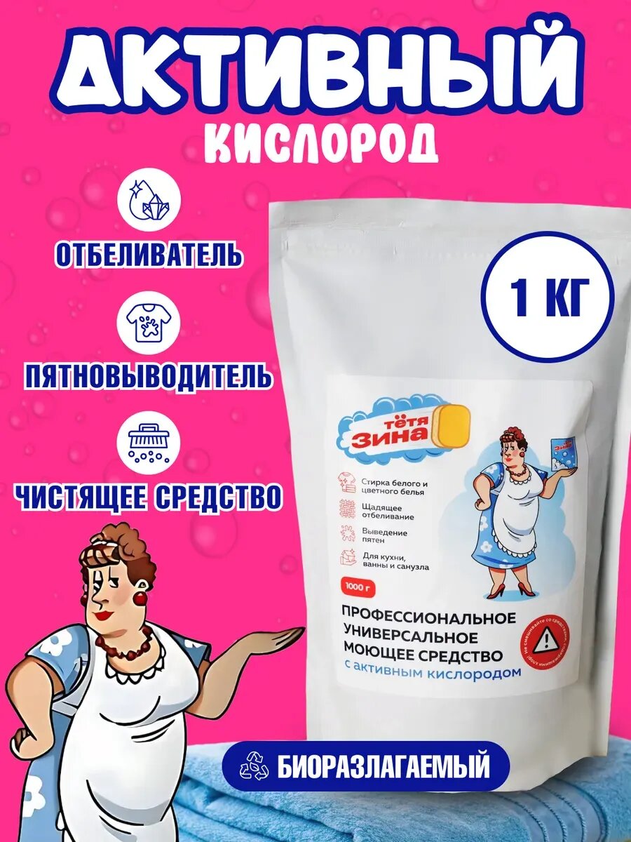 Пятновыводитель BRAND FREE "ТЁТЯ ЗИНА", кислородный, универсальный, гипоаллергенный, 1 кг. ЕСТЬ ЛОЖКА