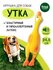 Игрушка для собак из латекса Triol "Утка" с пищалкой, 24.5см