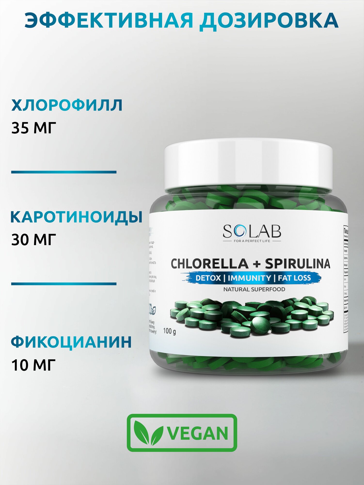 Хлорелла + Спирулина суперфуд SOLAB для похудения, 100 гр в таблетках прессованных — фото 1