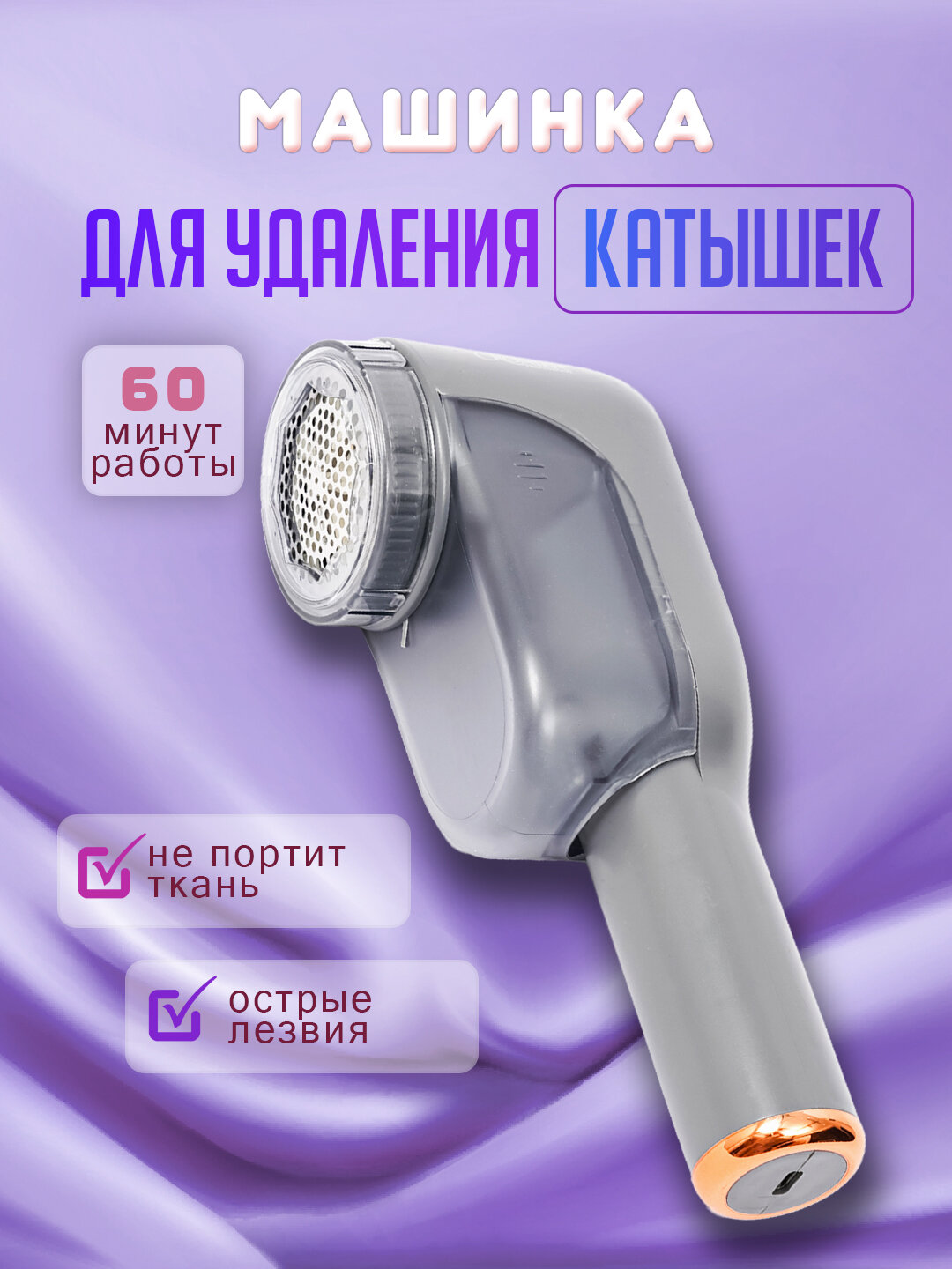 Электрический аппарат Cronier для удаления катышек и ворсинок, для деликатных тканей, серый