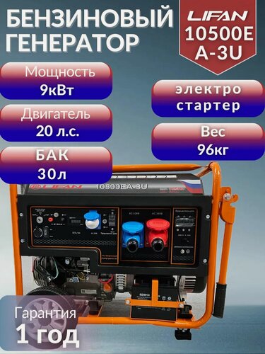 Изображение товара Генератор бензиновый 9кВт 10500E-3U (9кВт на 1 или 3 фазы)