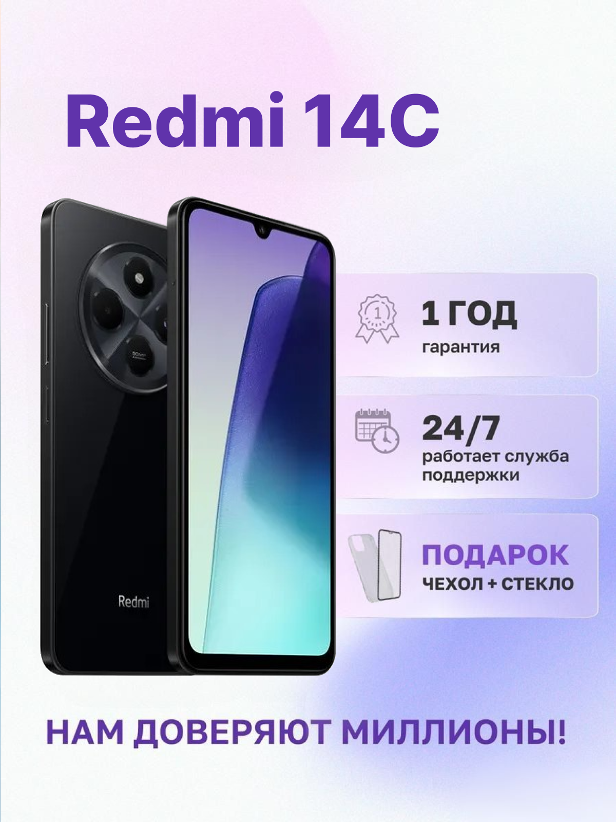 Смартфон Xiaomi Redmi 14C 8/256 ГБ, NFC, экран 6.88, черный, nano SIM