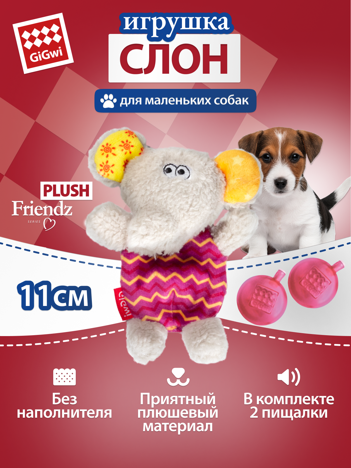 Игрушка для собак от бренда Gigwi "Слон" со сменными пищалками 18 см