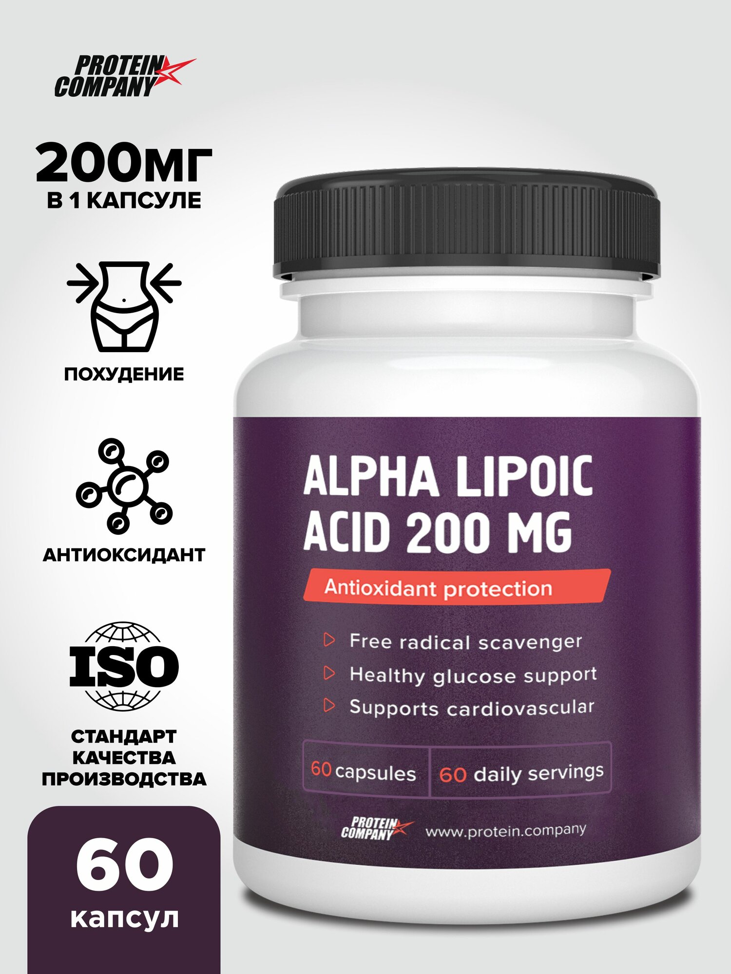 Альфа липоевая кислота 200 мг для похудения и детокса жиросжигатель. 60 капсул