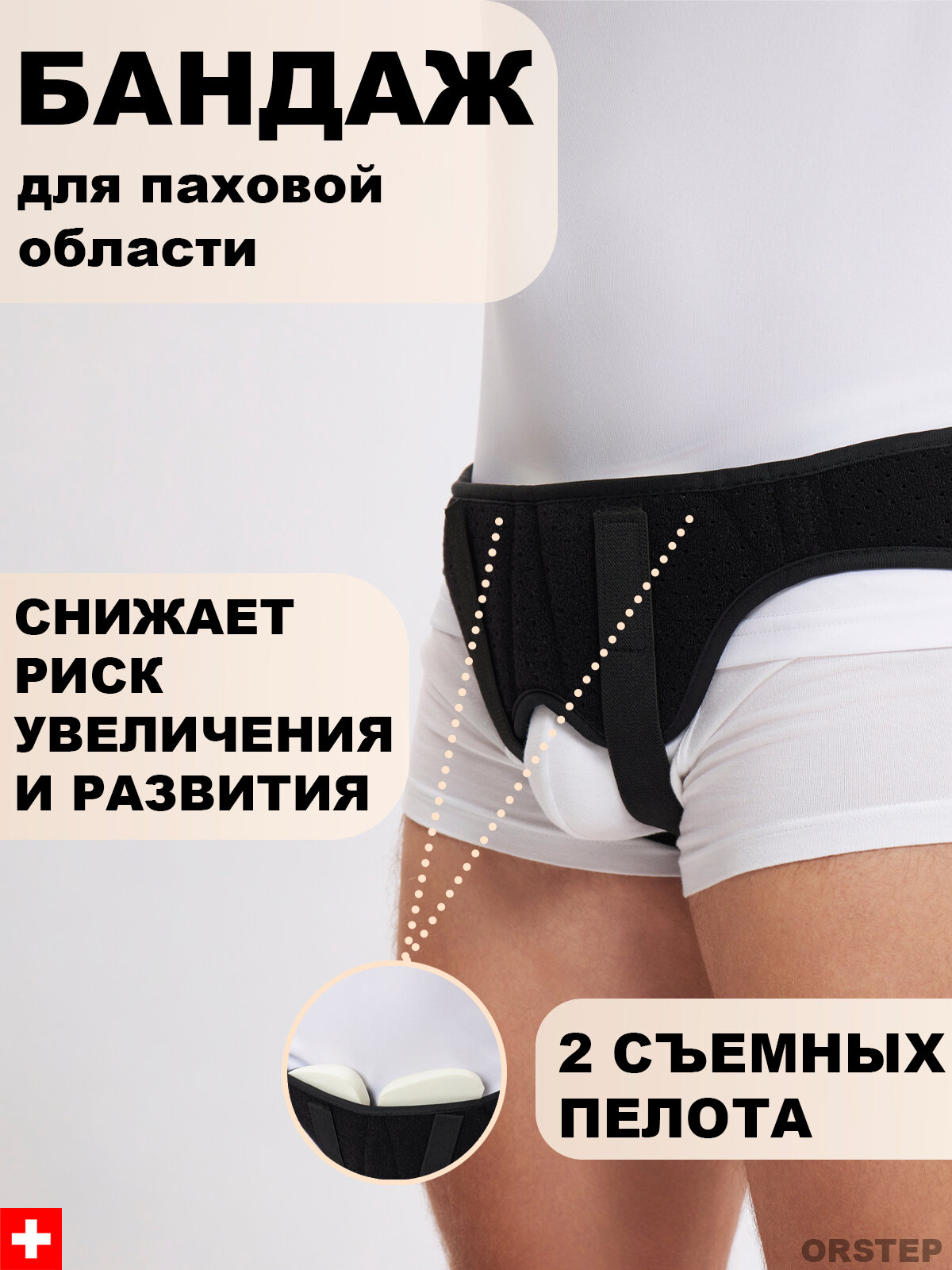 Бандаж для паха мужской с регулировкой, бандаж -фиксатор паховый XL.