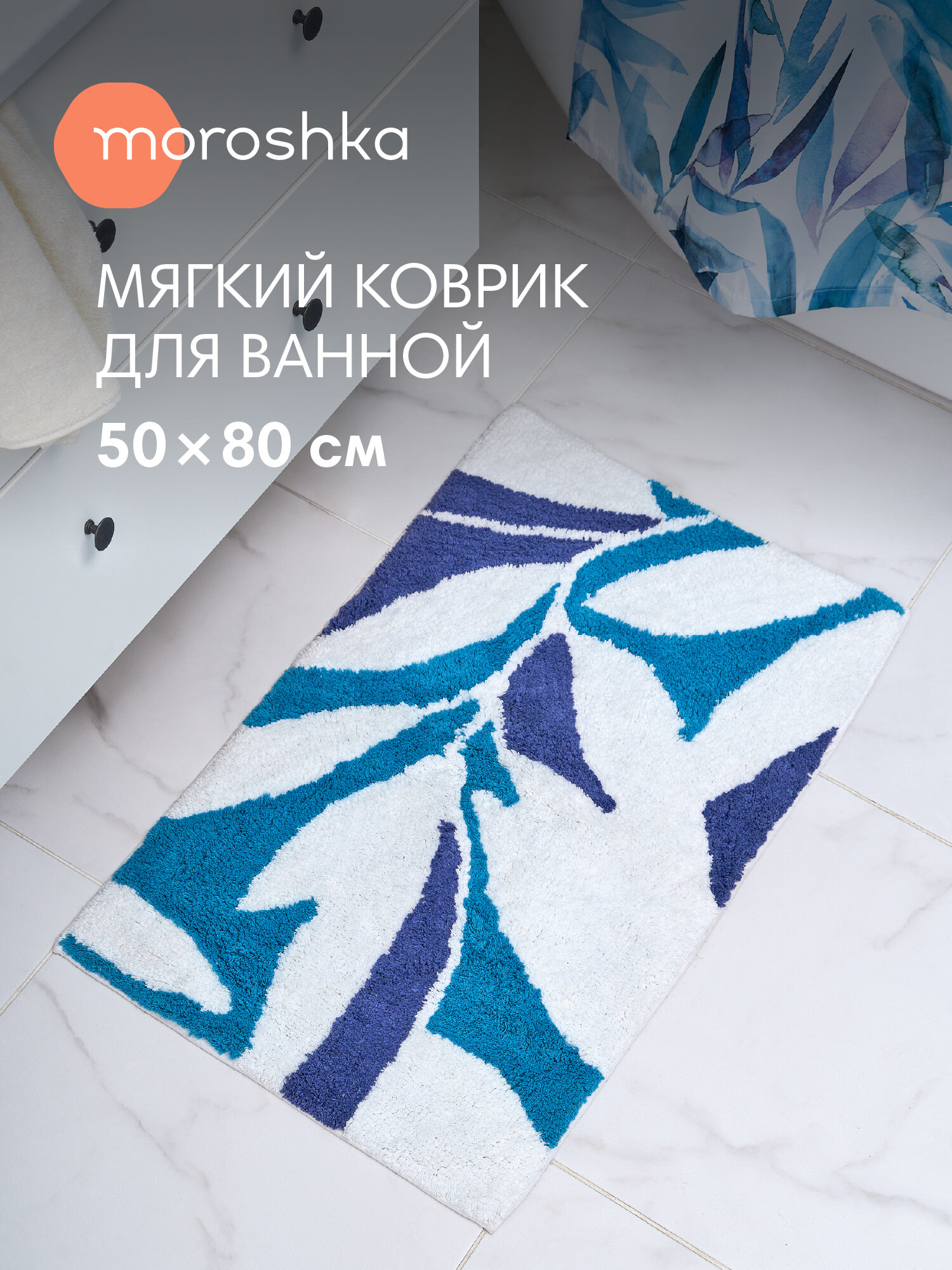 Мягкий коврик Akvarel для ванной комнаты 50х80 см цвет белый голубой