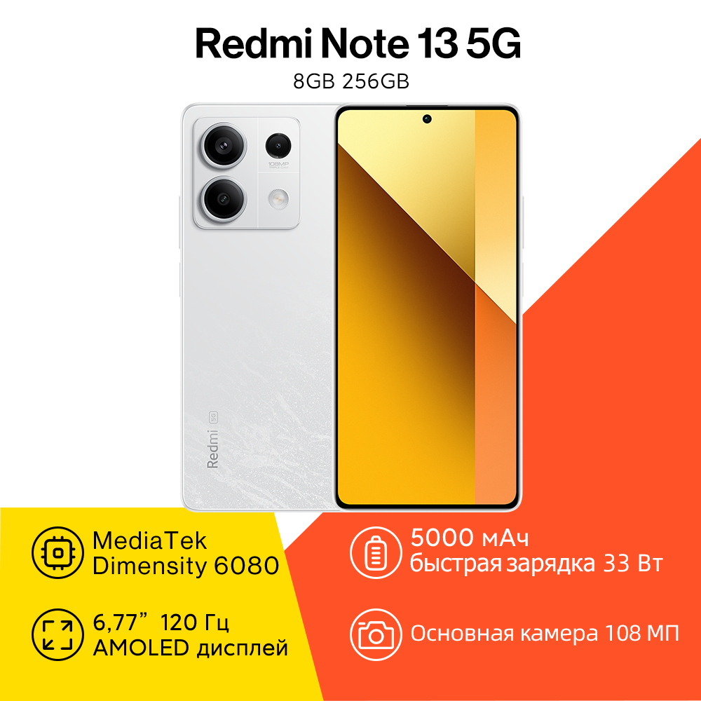 Смартфон Xiaomi Redmi Note 13 5G 8/256 ГБ Global, Dual nano SIM, белый