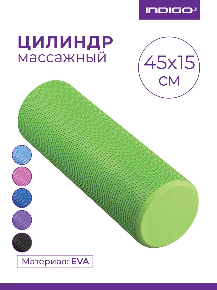 Ролик массажный для йоги INDIGO Foam roll IN021 Зеленый 45*15 см