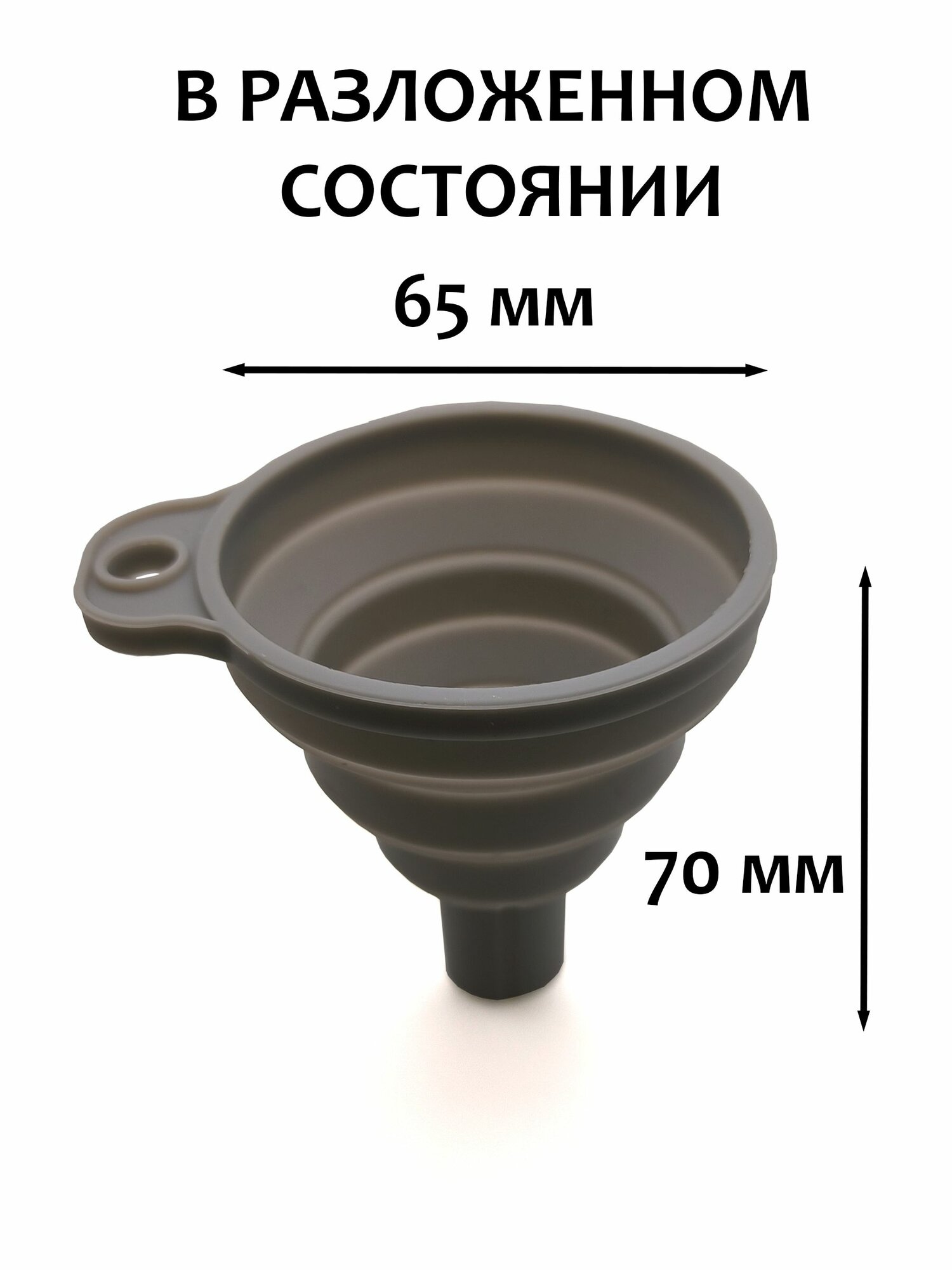 Воронка силиконовая складная, миниатюрная, диаметром 65 мм — фото 1