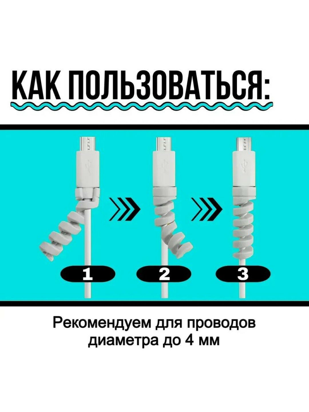 Защитник проводов силиконовый, для предотвращения излома, 6шт. — фото 1