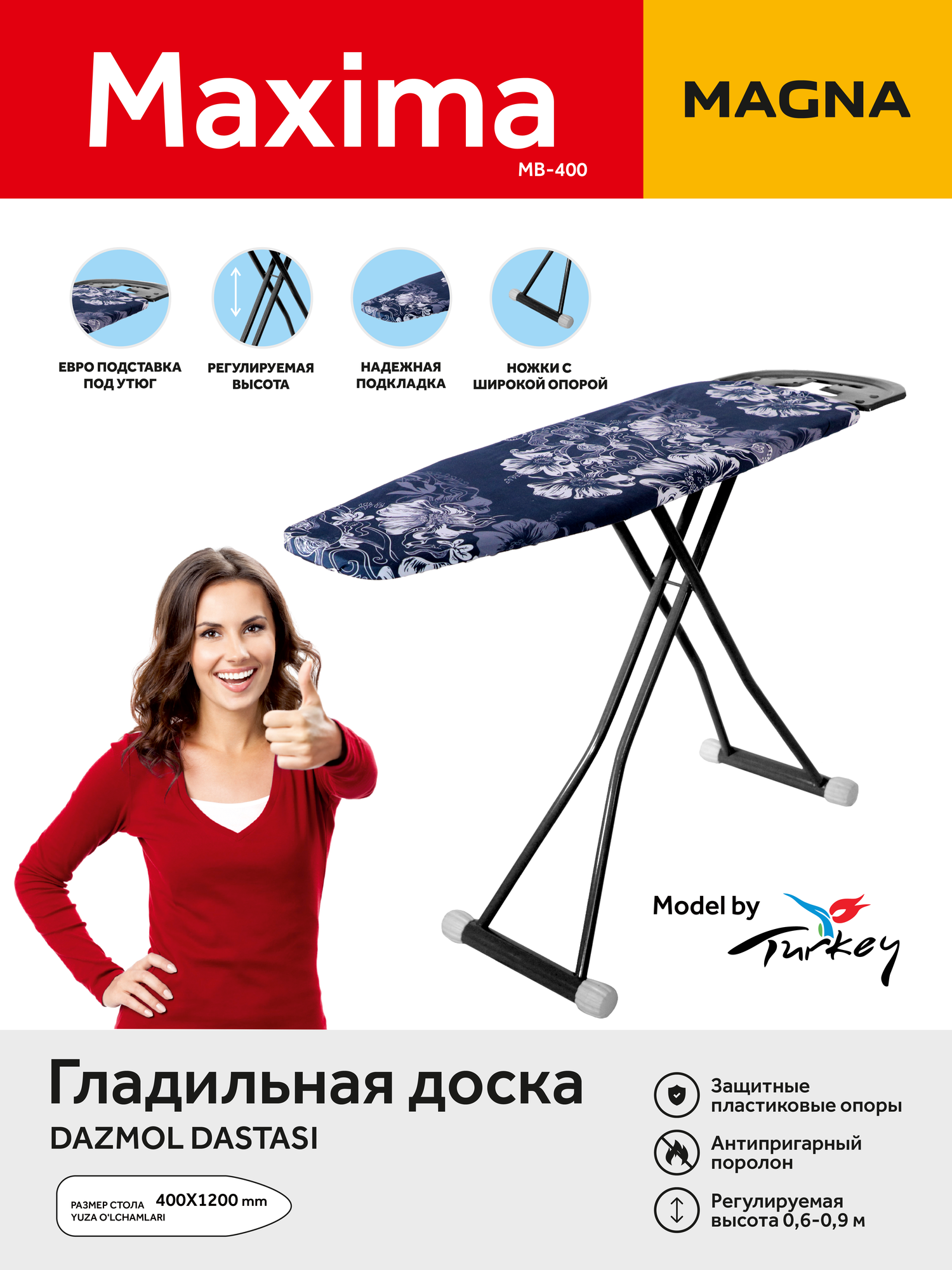 Гладильная доска MAGNA MB-400, антипригарная поверхность, складная, регулируемая по высоте