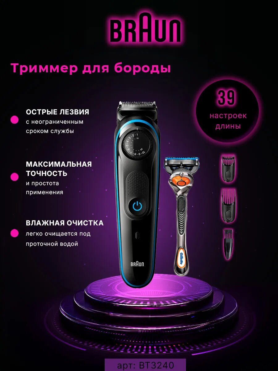 Триммер для бороды с насадками BT3240 4 в 1