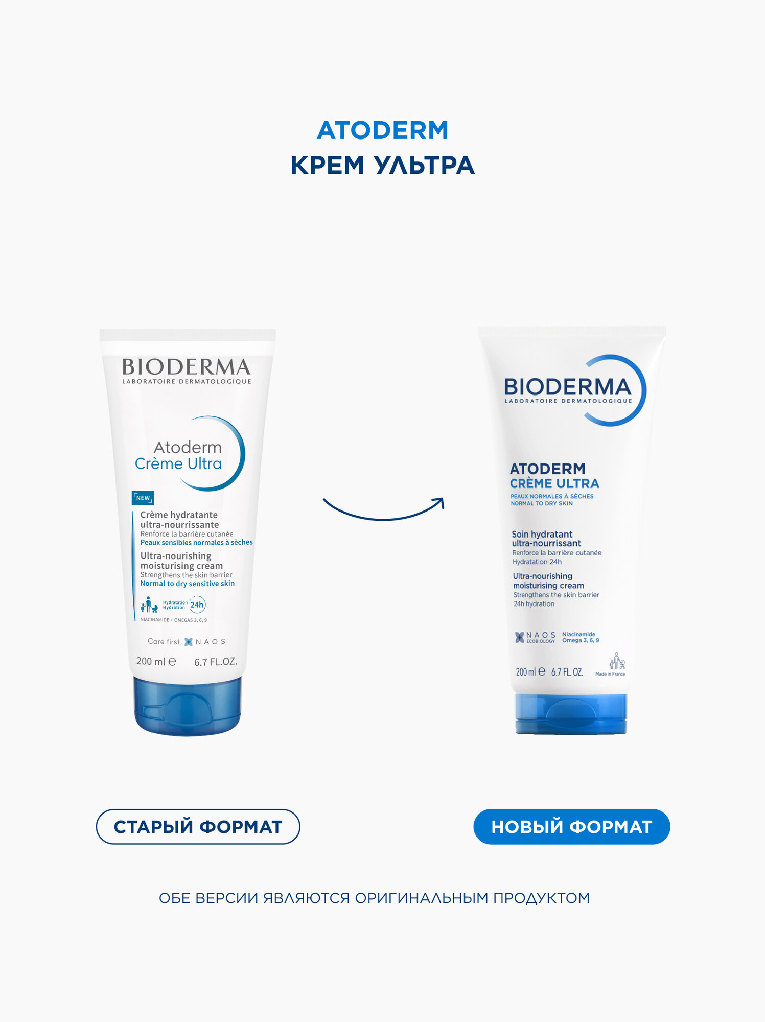 BIODERMA Atoderm Ultra Крем для увлажнения нормальной и сухой кожи лица и тела, 200 мл — фото 1