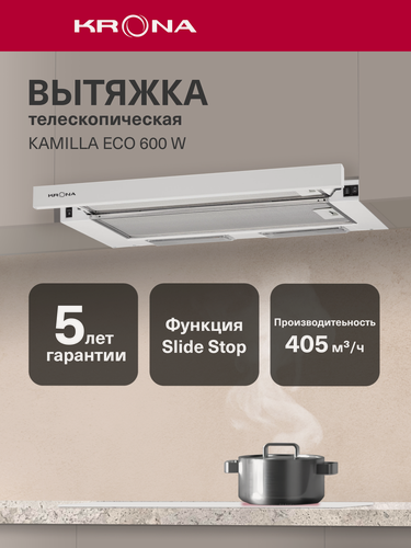 Изображение товара Вытяжка кухонная 60 см встраиваемая KRONA KAMILLA ECO 600 W