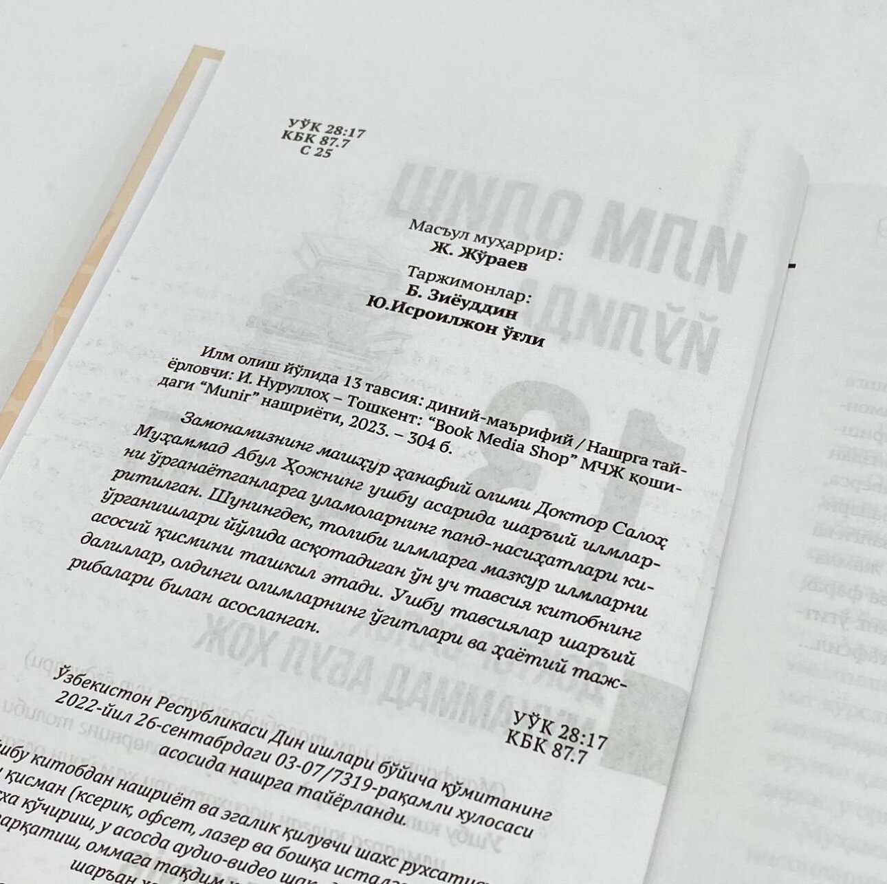 Книга "Илм Олиш Йилида 13 Тавсия" от доктора Салох Мухаммад Абул Хож, 2024 — фото 1