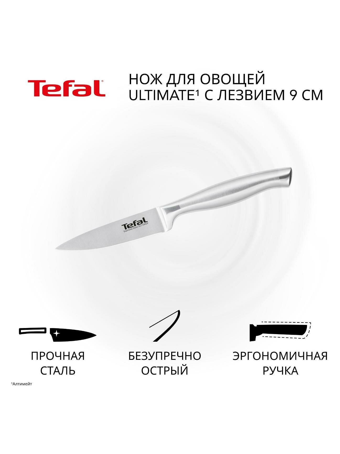 Нож Tefal Ultimate 9см (K1701174) серебристый