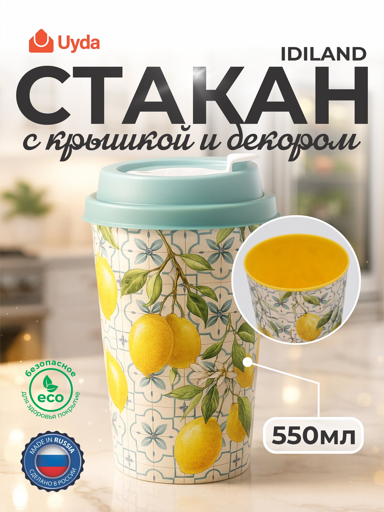 Стакан с крышкой и декором (зеленый) IDILAND 223112418/05 550мл 1шт 24х1
