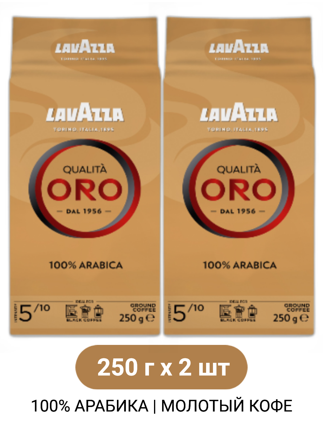 Кофе молотый Lavazza Qualita Oro, 250гр х 2шт