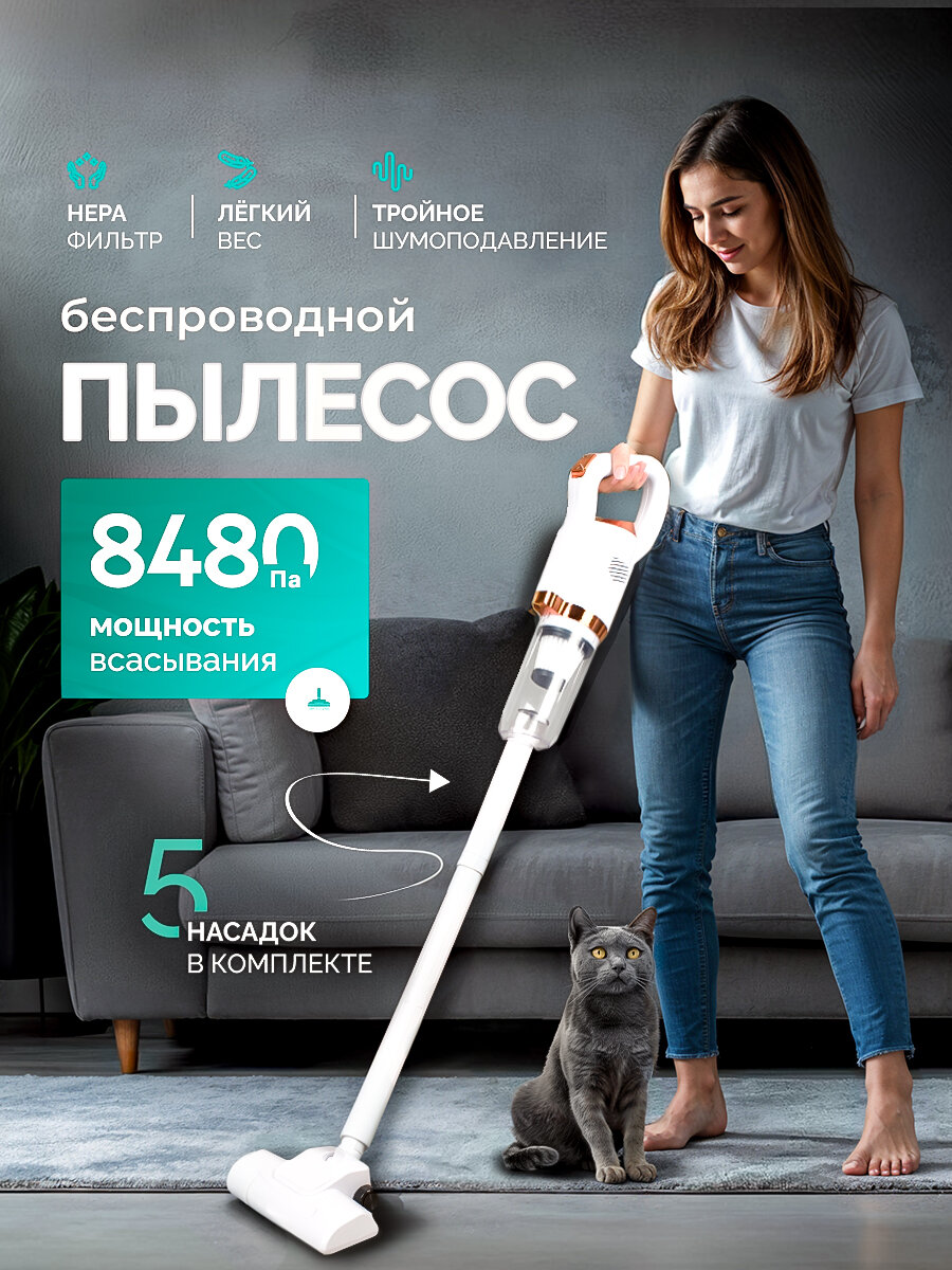 Вертикальный беспроводной usb пылесос для легкой уборки дома, уборка пола + автомобильный с насадками