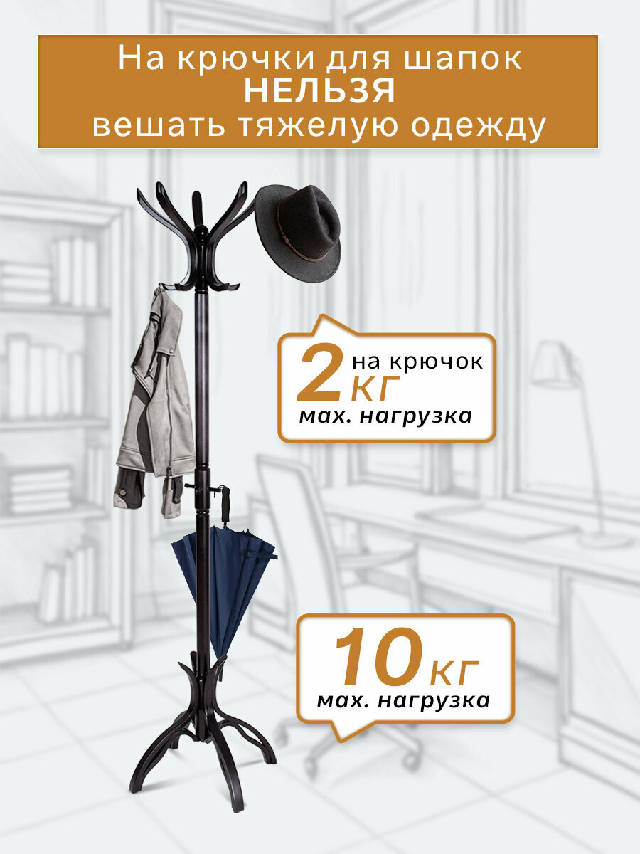 Вешалка напольная IFERS для верхней одежды деревянная В 12Н цвет венге — фото 1