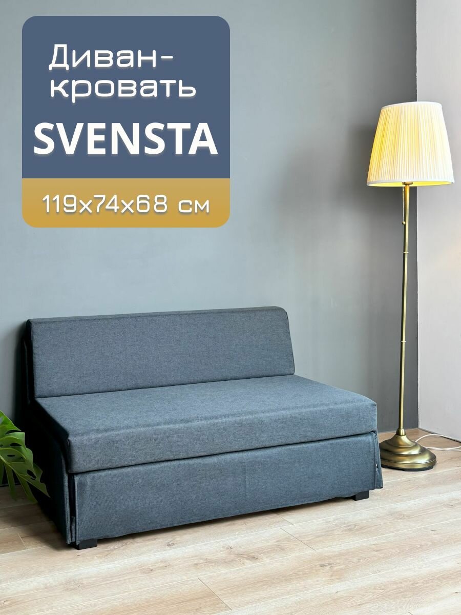 Диван-кровать раскладной ИЛО (SVENSTA IKEA) Malmo 96, 66х70,5х121 см, темно-серый