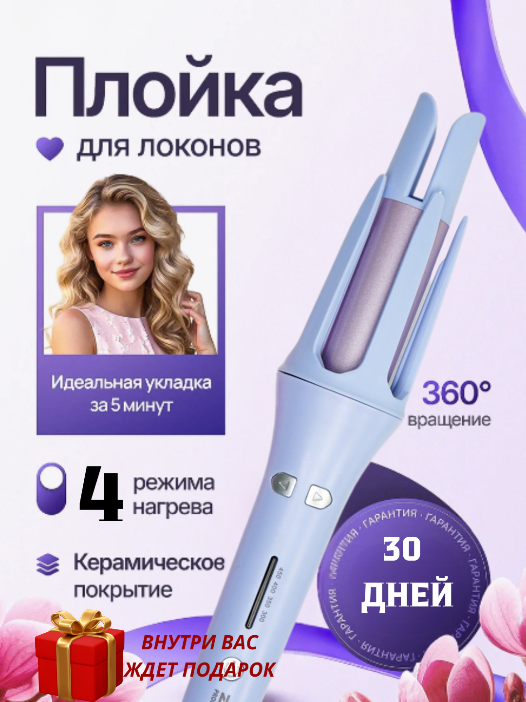 Профессиональная вращающийся плойка для локонов, ZUMBA ZM-7035, ZM-7041