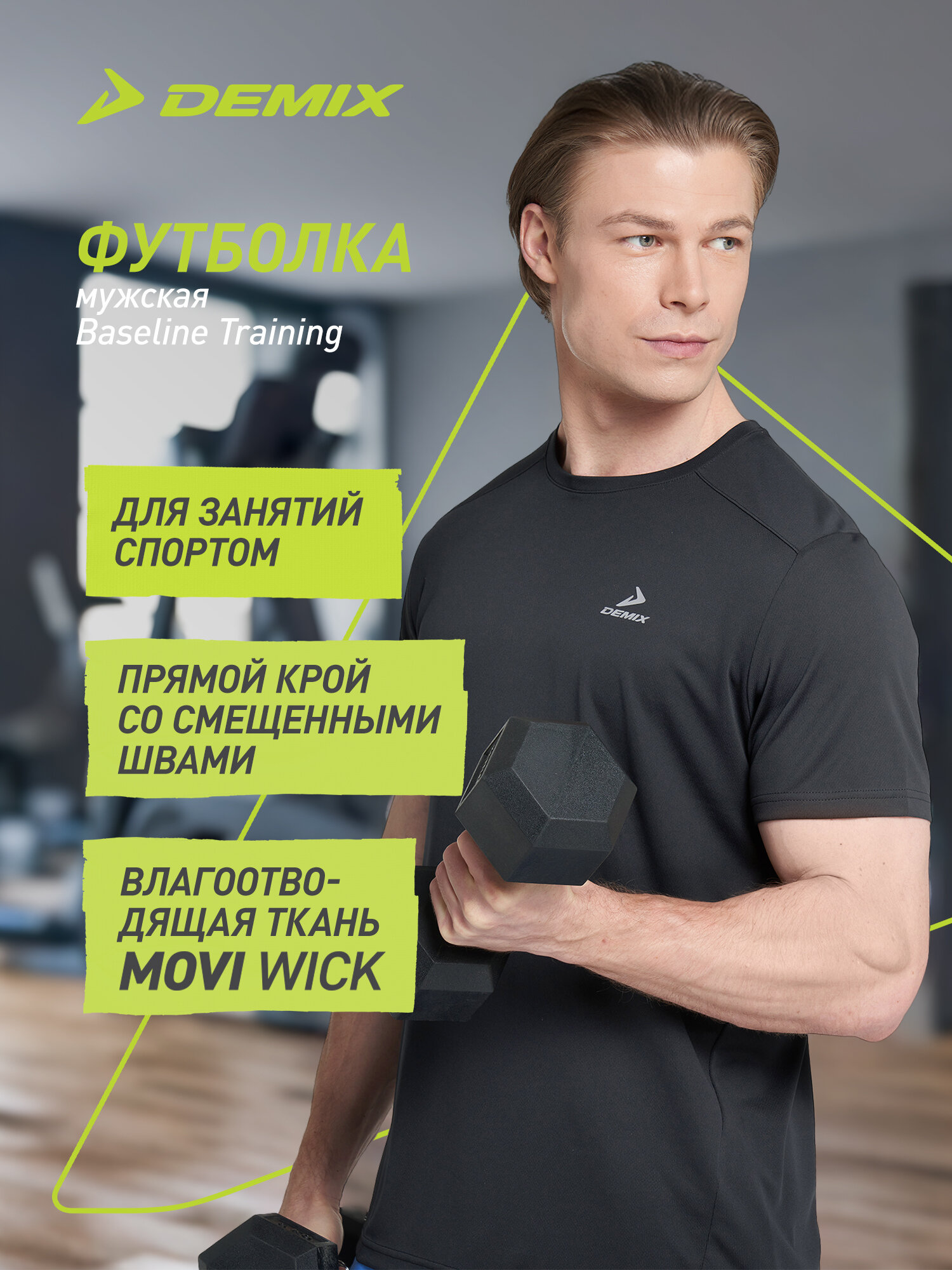 Футболка Demix M D AA Training SS T-Shirt