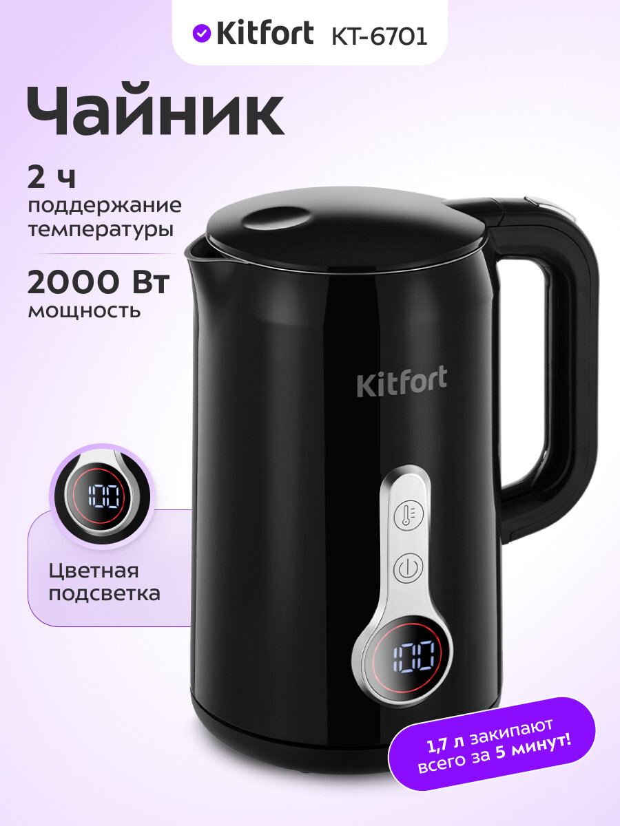 Чайник Kitfort КТ-6701