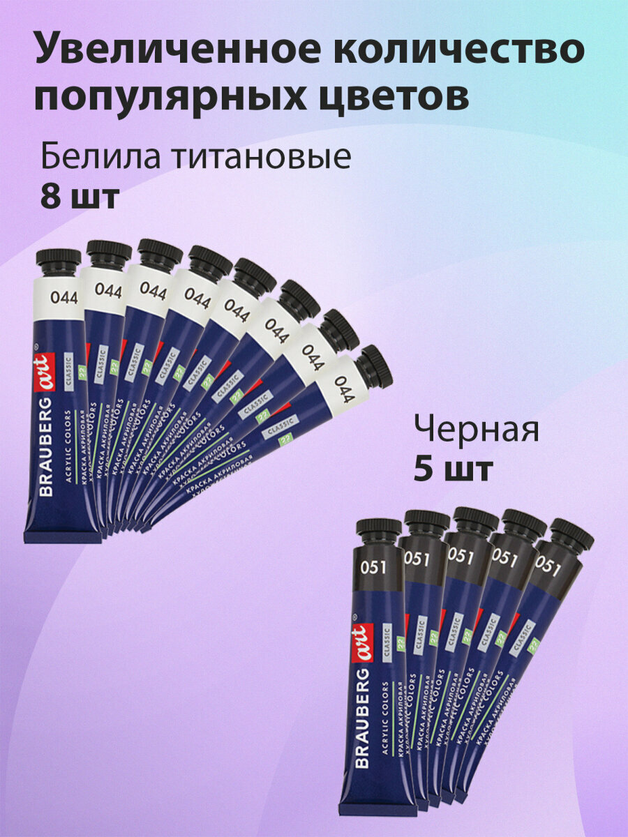 Краски акриловые художественные для рисования, Набор 60 штук, 49 цветов, в тубах по 22 мл, Brauberg Art Classic, 192246 — фото 1