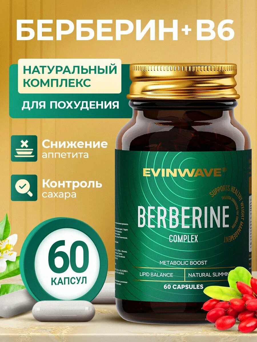 Берберин 1000 мг / 500 мг БАД для контроля веса berberine