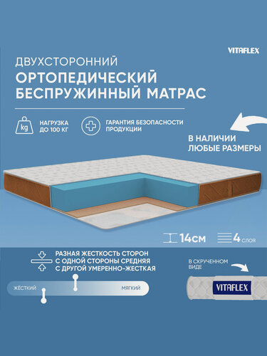Изображение товара Матрас ортопедический 80x190 Vitaflex Anatomic Бежевый 13V Sk беспружинный, разная жесткость, с кокосом, в рулоне