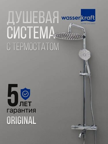Изображение товара Душевая система с термостатом и тропическим душем A18801 WasserKRAFT, хром