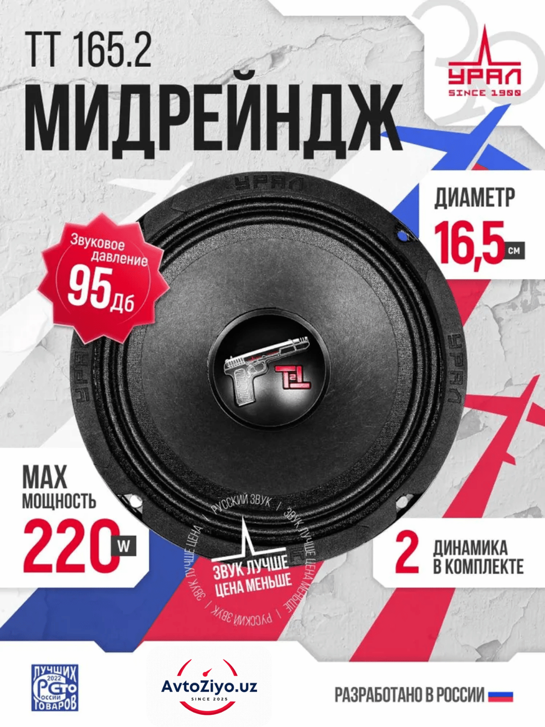 Автомобильная акустика Урал эстрадная 165.2, 16,5 см, подходит для дверей, 220 Вт, калонка