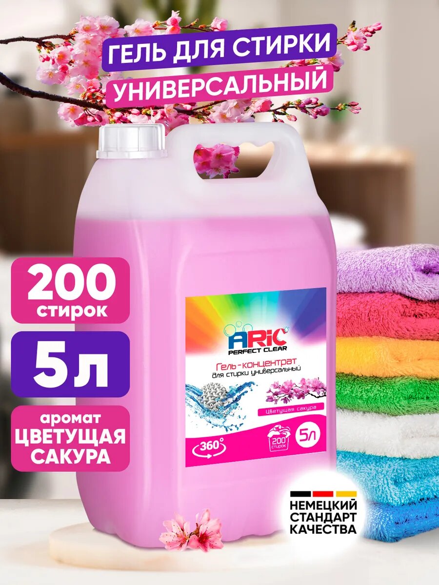 Гель для стирки 5 литров Цветущая сакура