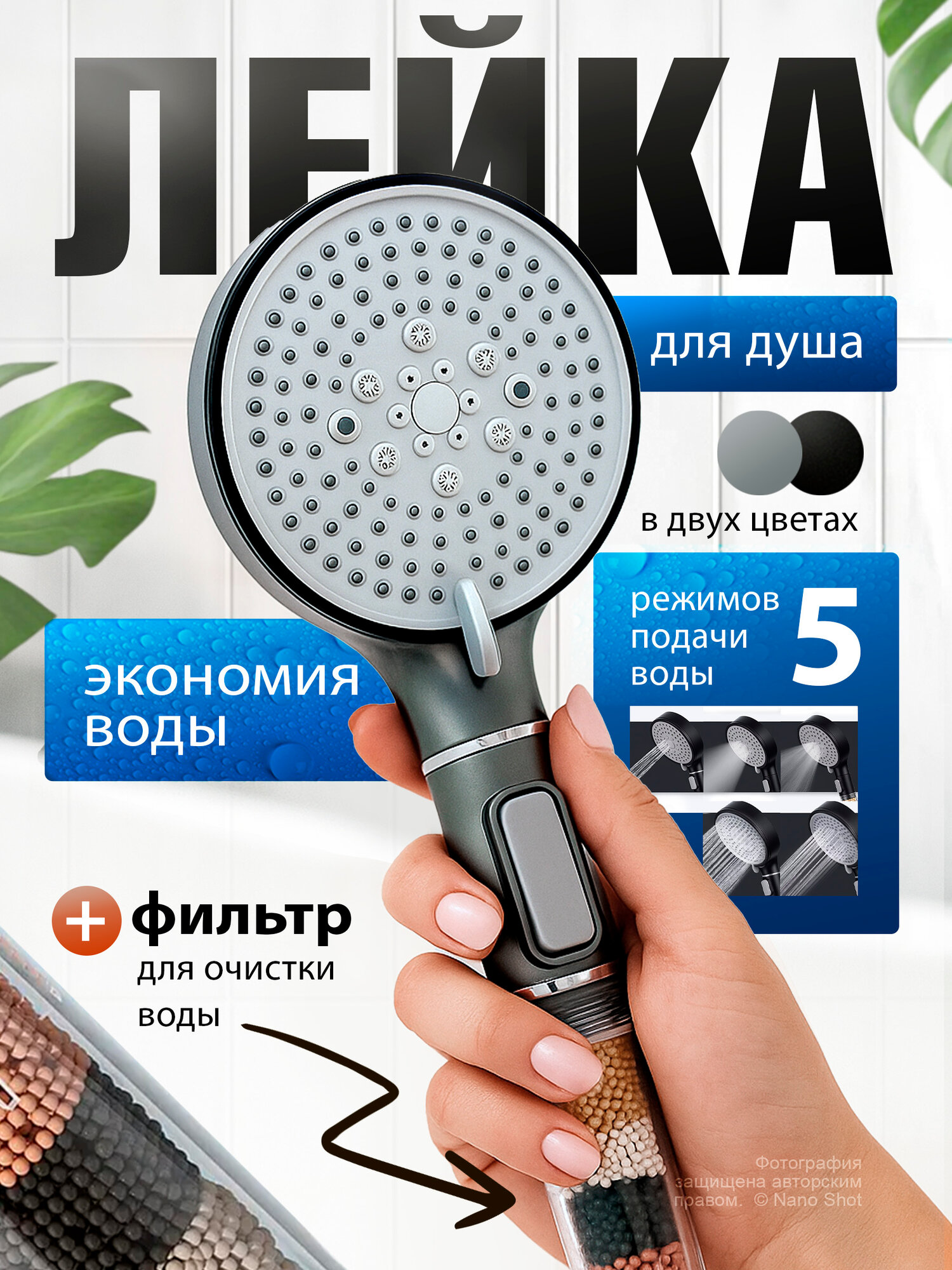 Лейка для душа массажная/ насадка для душа, 5 режимов, серая